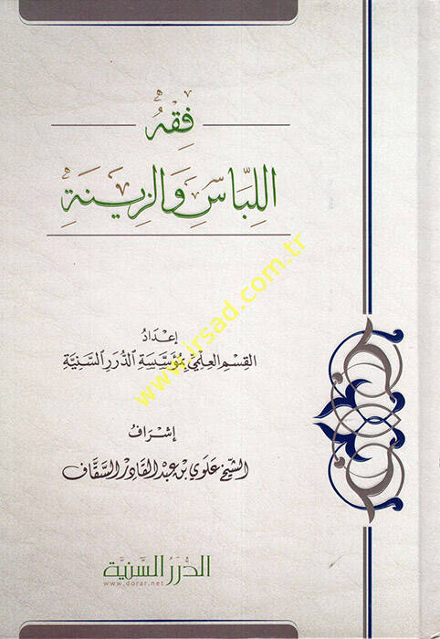 Fıkhül-libas vez-zine - فقه اللباس والزينة - 1