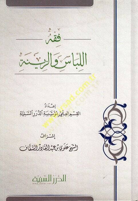 Fıkhül-libas vez-zine  - فقه اللباس والزينة - 1