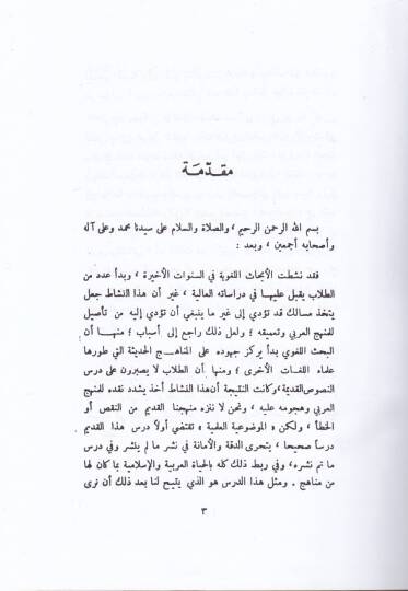 Fıkhül-Luga fil-Kütübil-Arabiyye  - فقه اللغة في الكتب العربية - 2