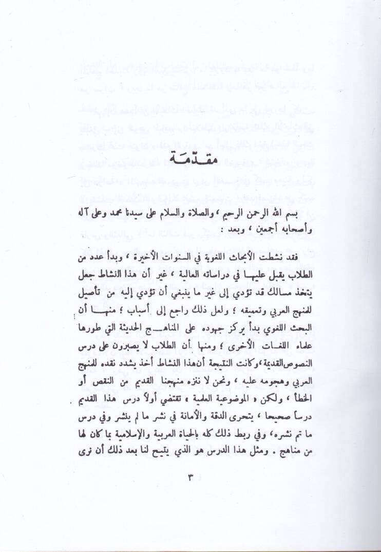 Fıkhül-Luga fil-Kütübil-Arabiyye  - فقه اللغة في الكتب العربية - 2