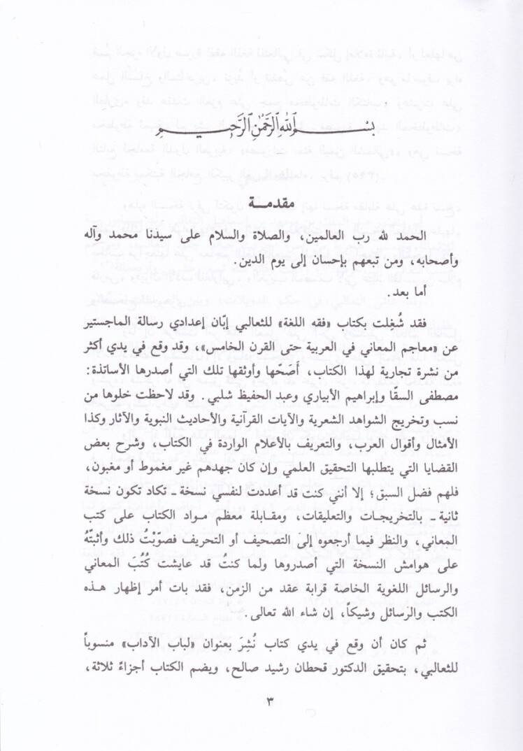 Fıkhül-Luga ve Sırrül-Arabiyye  - فقه اللغة وسر العربية - 2