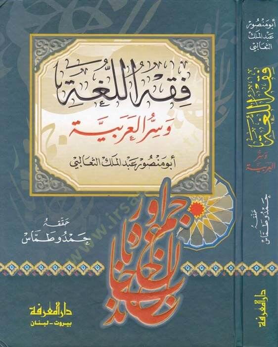 Fıkhül-Luga ve Sirrül-Arabiyye  - فقه اللغة وسر العربية - 1