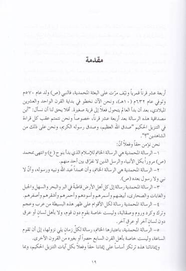 Fıkhül-Mera Nahv Usul Cedide li-Fıkhil-İslami - فقه المرأة نحو أصول جديدة للفقه الإسلامي - 2