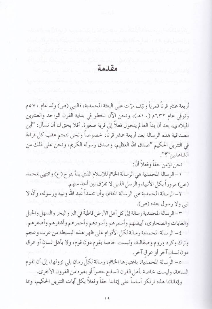 Fıkhül-Mera Nahv Usul Cedide li-Fıkhil-İslami - فقه المرأة نحو أصول جديدة للفقه الإسلامي - 2