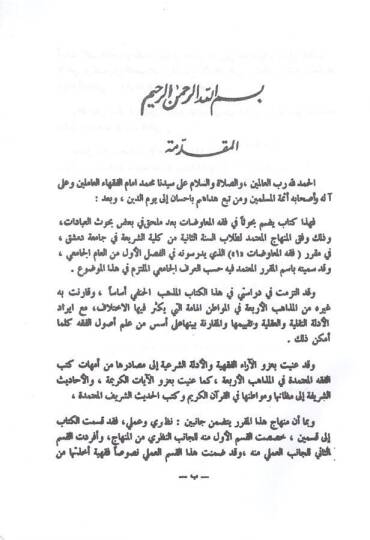 Fıkhül-muavedat 1  - فقه المعاوضات 1 - 2