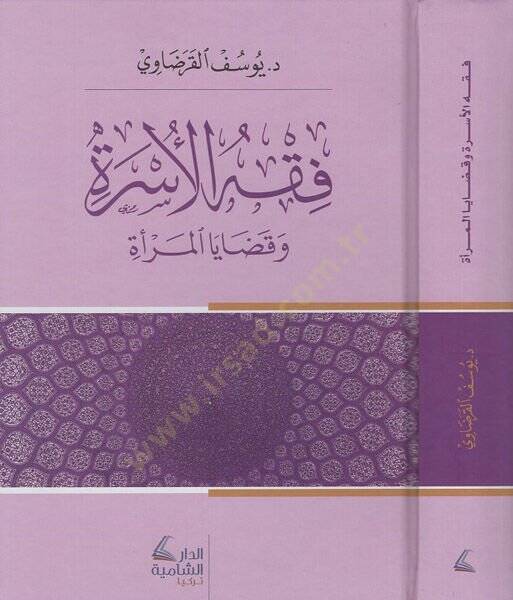 Fıkhül-üsre  - فقه الأسرة وقضايا المرأة - 1