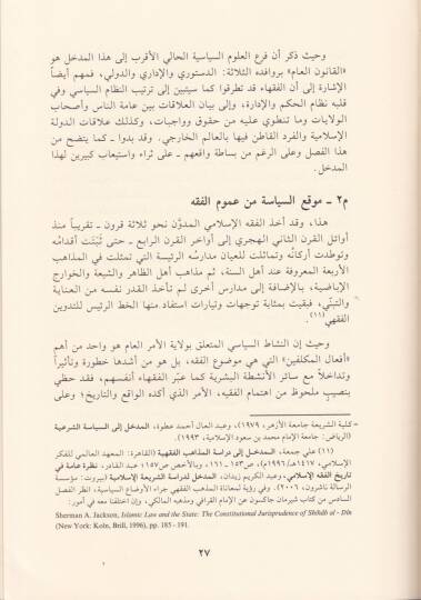 Fıkhül-Vakı fit-Türasis-Siyasi vel-İctimai Nemazec Fıkhiyye ve Felsefiyye ve İctimaiyye - فقه الواقع في التراث السياسي والإجتماعي نماذج فقهية وفلسفية واجتماعية - 2