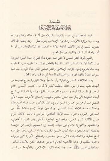 Fıkhün-Nevazil lil-Ekalliyyatil-Müslime Tesilen ve Tatbikan - فقه النوازل للأقليات المسلمة تأصيلا و تطبيقا - 3