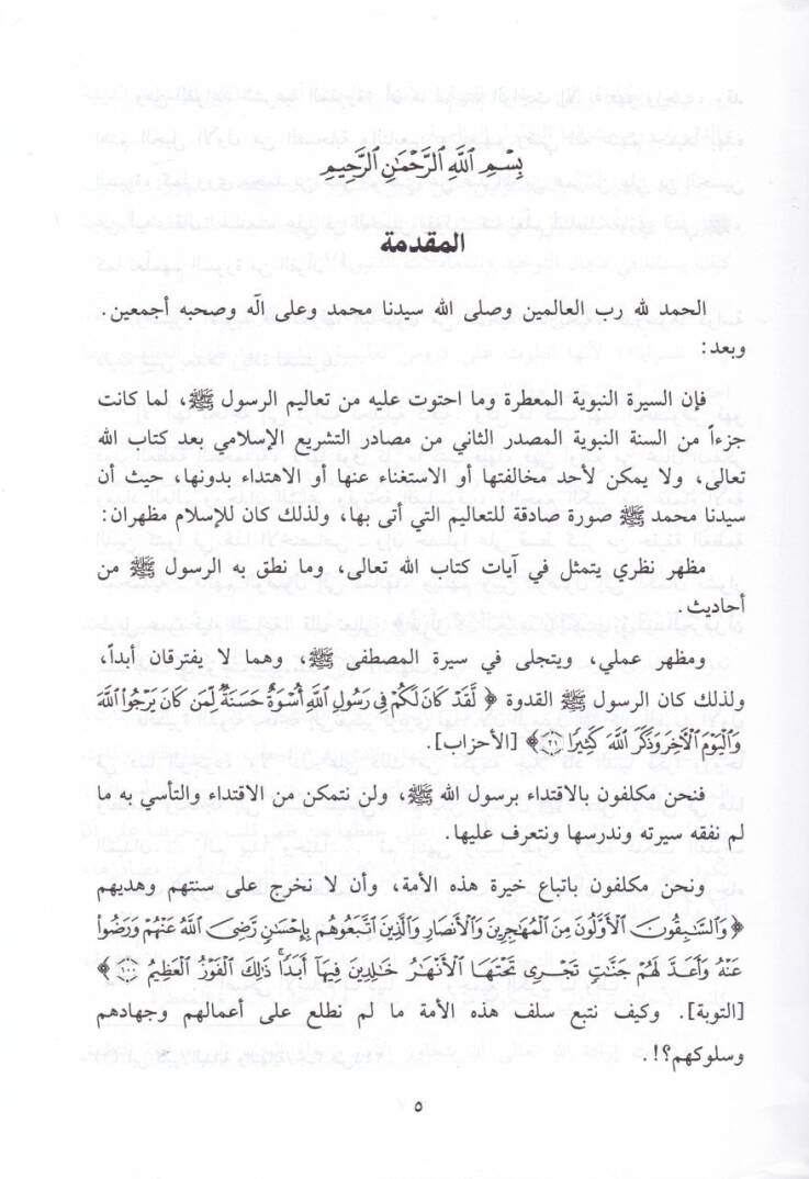 Fıkhüs-Seraya  - فقه السرايا - 2