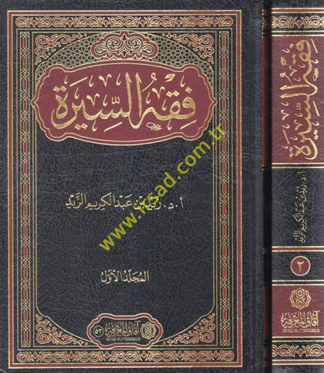 Fıkhüs-Sire  - فقه السيرة