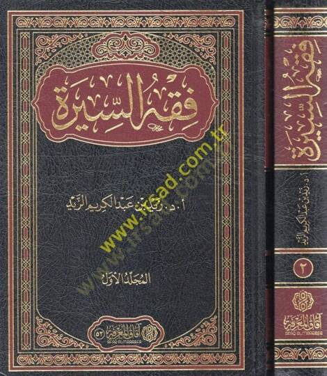 Fıkhüs-Sire  - فقه السيرة