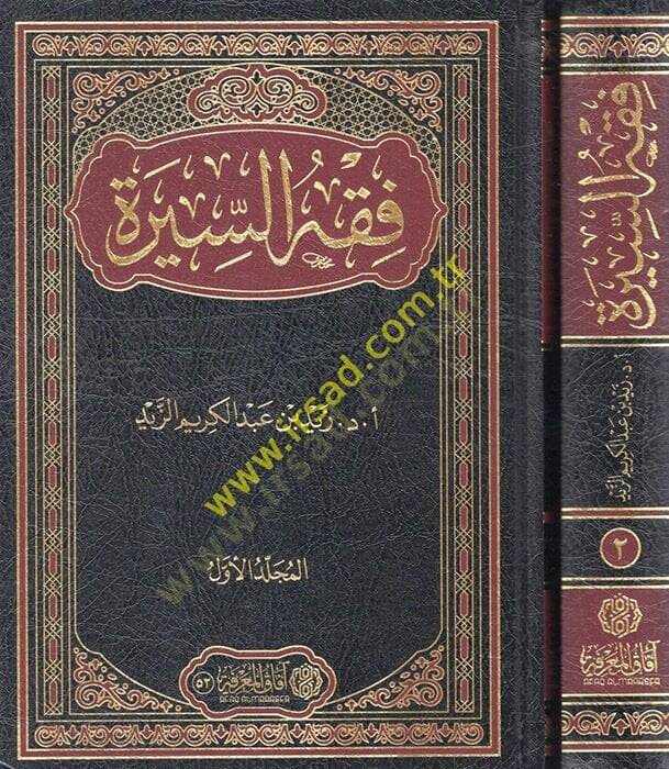 Fıkhüs-Sire  - فقه السيرة - 1