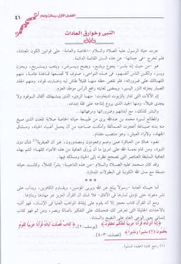 Fıkhüs-Sire  - فقه السيرة - 2