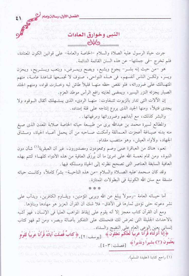 Fıkhüs-Sire  - فقه السيرة - 2
