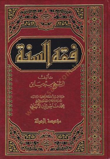 Fıkhüs-Sünne  - فقه السنة