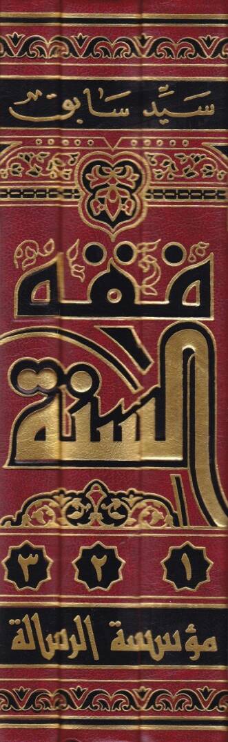 Fıkhüs-Sünne  - فقه السنة - 2