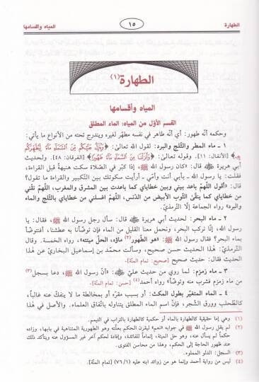 Fıkhüs-Sünne  - فقه السنة - 3