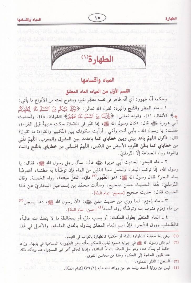 Fıkhüs-Sünne  - فقه السنة - 3