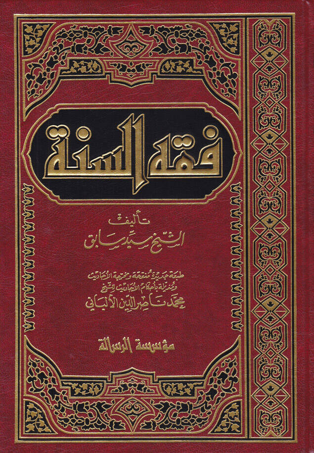 Fıkhüs-Sünne - فقه السنة - 1