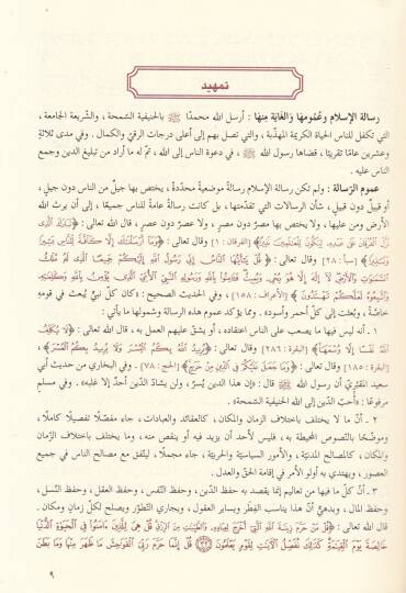 Fıkhüs-Sünne  - فقه السنة - 2