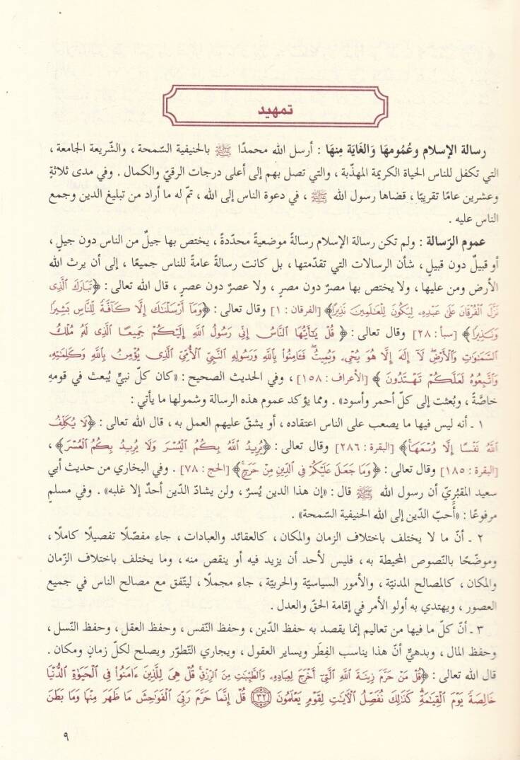 Fıkhüs-Sünne  - فقه السنة - 2