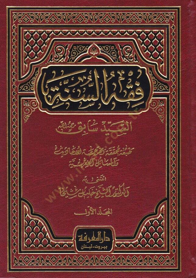 Fıkhüs-Sünne  - فقه السنة - 1