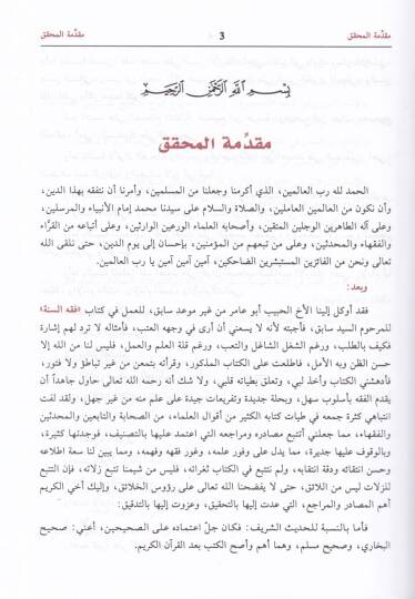Fıkhüs-Sünne  - فقه السنة - 3