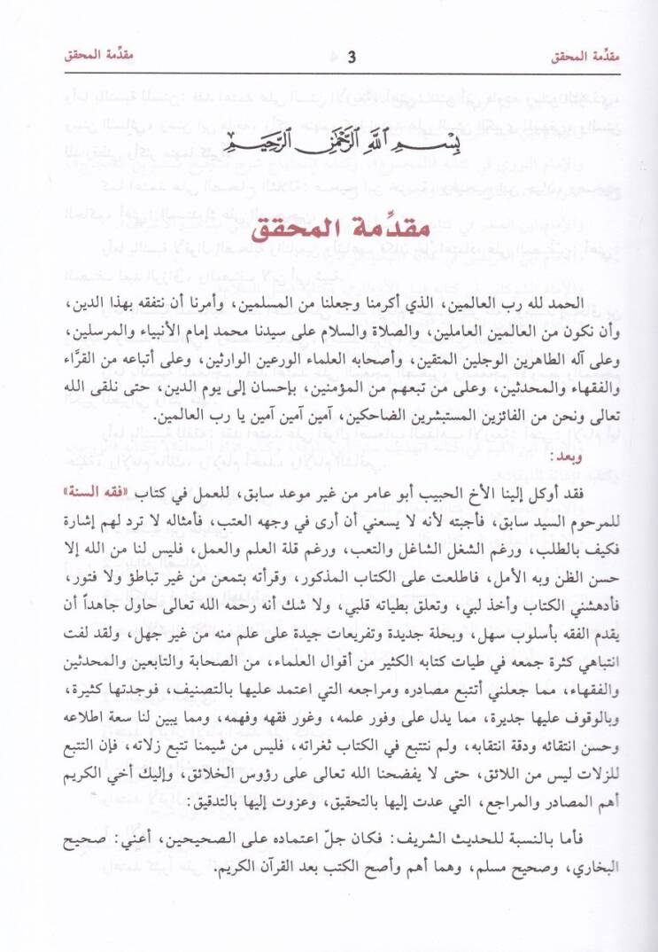 Fıkhüs-Sünne  - فقه السنة - 3