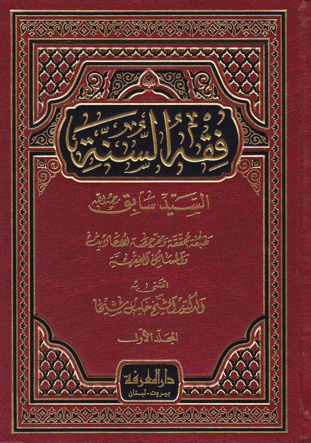 Fıkhüs-Sünne - فقه السنة - 1