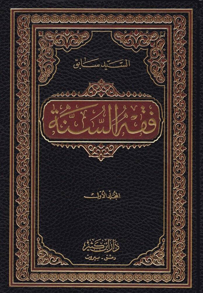 Fıkhüs-Sünne  - فقه السنة - 1