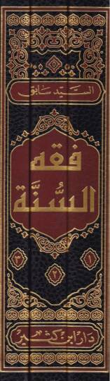 Fıkhüs-Sünne  - فقه السنة - 2