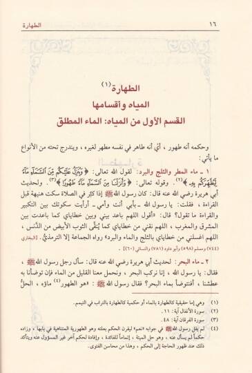 Fıkhüs-Sünne  - فقه السنة - 3