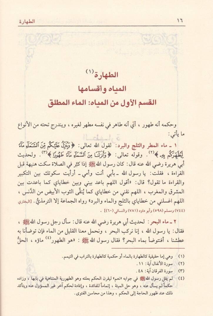 Fıkhüs-Sünne  - فقه السنة - 3