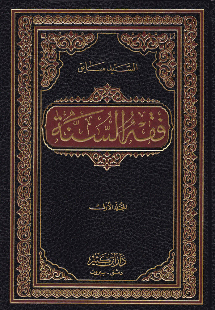 Fıkhüs-Sünne - فقه السنة - 1