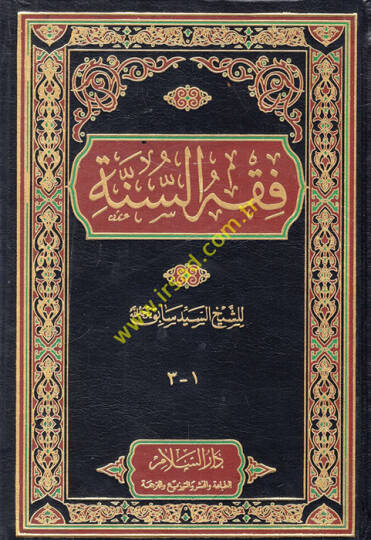 Fıkhüs-Sünne  - فقه السنة