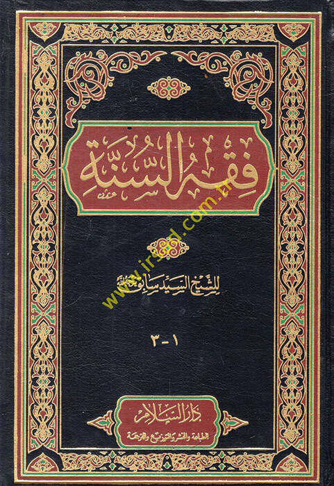 Fıkhüs-Sünne - فقه السنة - 1