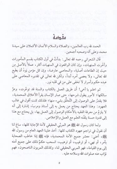 Fıkhüs-Sünnetin-Nebeviyye minel-Uhudil-Muhammediyye - فقه السنة النبوية من العهود المحمدية - 2