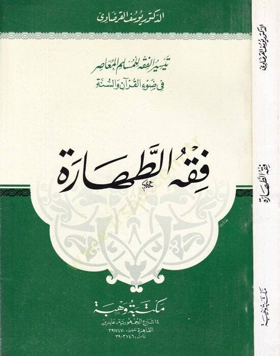 Fıkhüt-tahare  - فقه الطهارة - 1