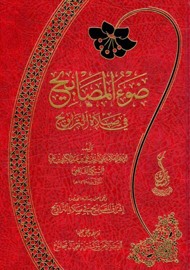 Dav’ül Mesabih fi Salatit Teravih - ضوء المصابيح في صلاة التراويح