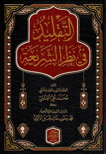 Et-Taklid fi Nazarış Şeria - التقليد في نظر الشريعة