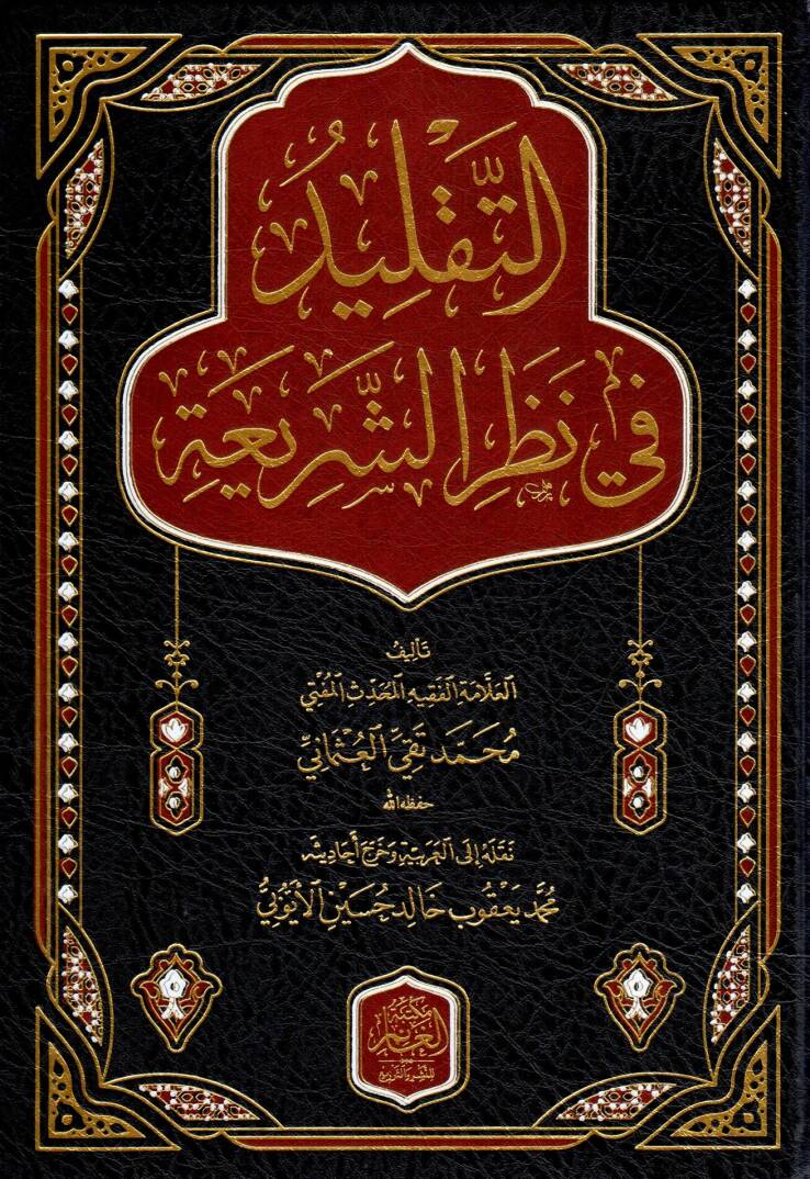 Et-Taklid fi Nazarış Şeria - التقليد في نظر الشريعة - 1