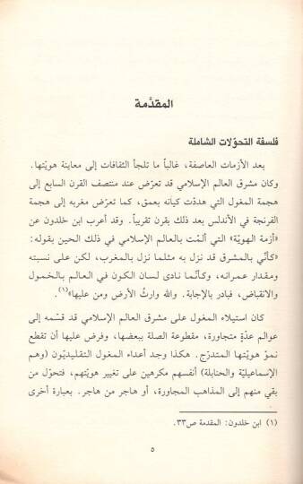 Fil-Cevab anil-Esiletin-Nusayriyye  - في الجواب عن الأسئلة النصيرية - 2