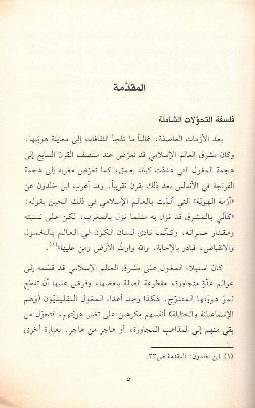 Fil-Cevab anil-Esiletin-Nusayriyye  - في الجواب عن الأسئلة النصيرية - 2