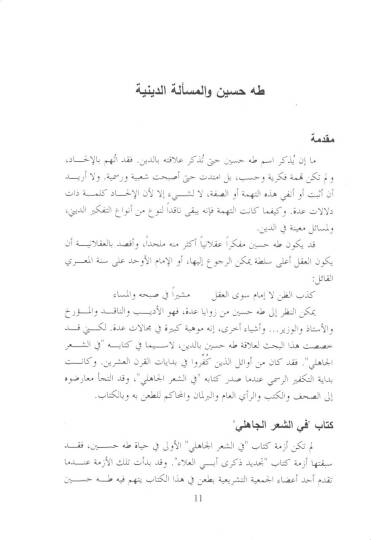 Fil-Felsefe vel-Mantık vel-Fikril-Arabyyil-Muasır  - في الفلسفة والمنطق والفكر العربي المعاصر - 2
