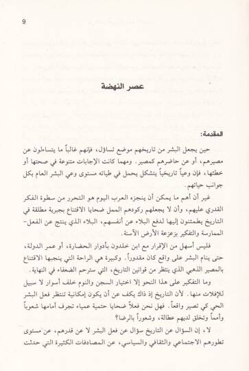Fil-Fikril-Arabiyyil-Hadis vel-Muasır  - في الفكر العربي الحديث والمعاصر - 2