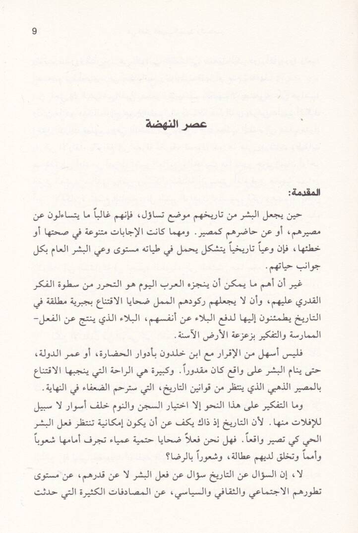 Fil-Fikril-Arabiyyil-Hadis vel-Muasır  - في الفكر العربي الحديث والمعاصر - 2