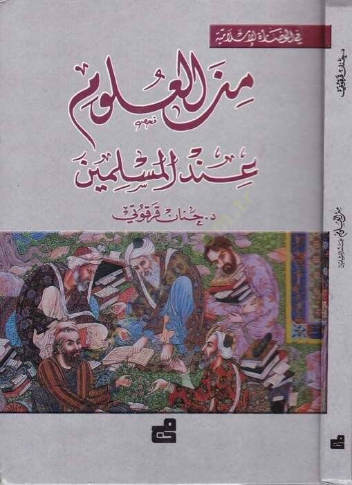 Fil-Hadaretil-İslamiyye  - في الحضارة الإسلامية - 1