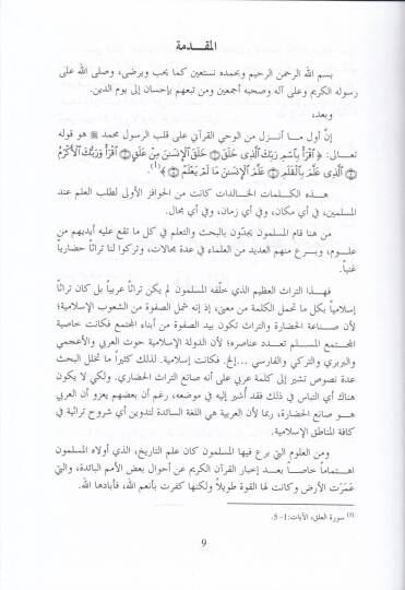 Fil-Hadaretil-İslamiyye  - في الحضارة الإسلامية - 2