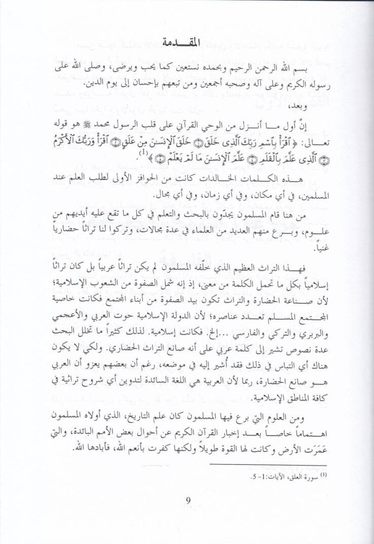 Fil-Hadaretil-İslamiyye  - في الحضارة الإسلامية - 2