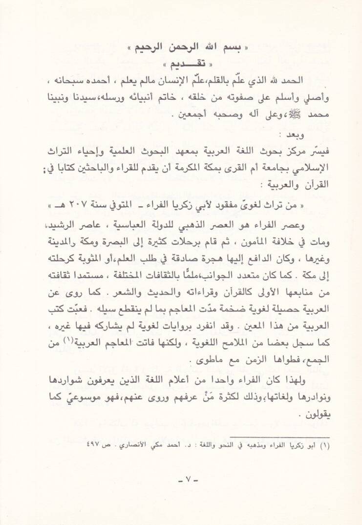 Fil-Kuran vel-Arabiyye min Türas Lugavi Mefkud li-Ebi Zekeriyya El-Ferra - في القرآن والعربية من تراث لغوي مفقود لأبي زكريا الفراء - 2